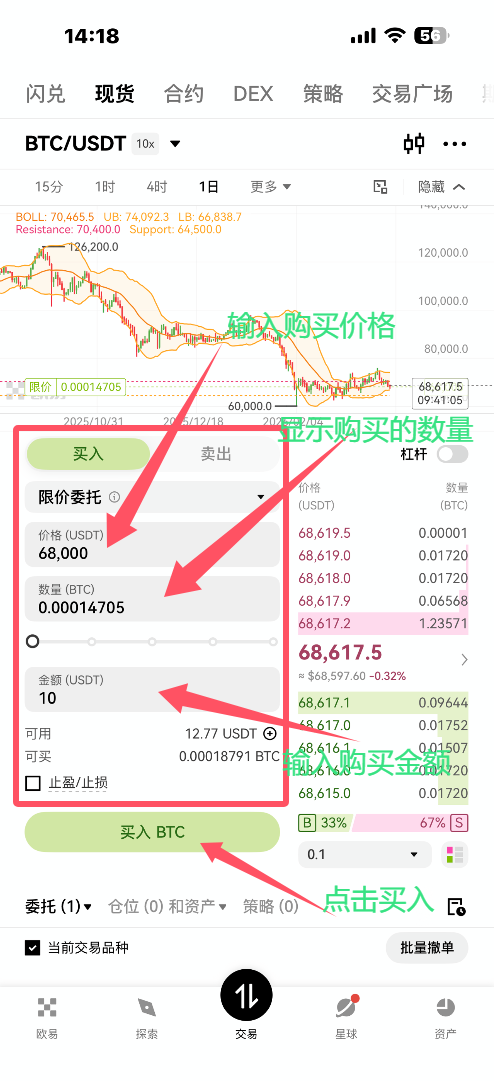 OKX购买BTC流程_图6