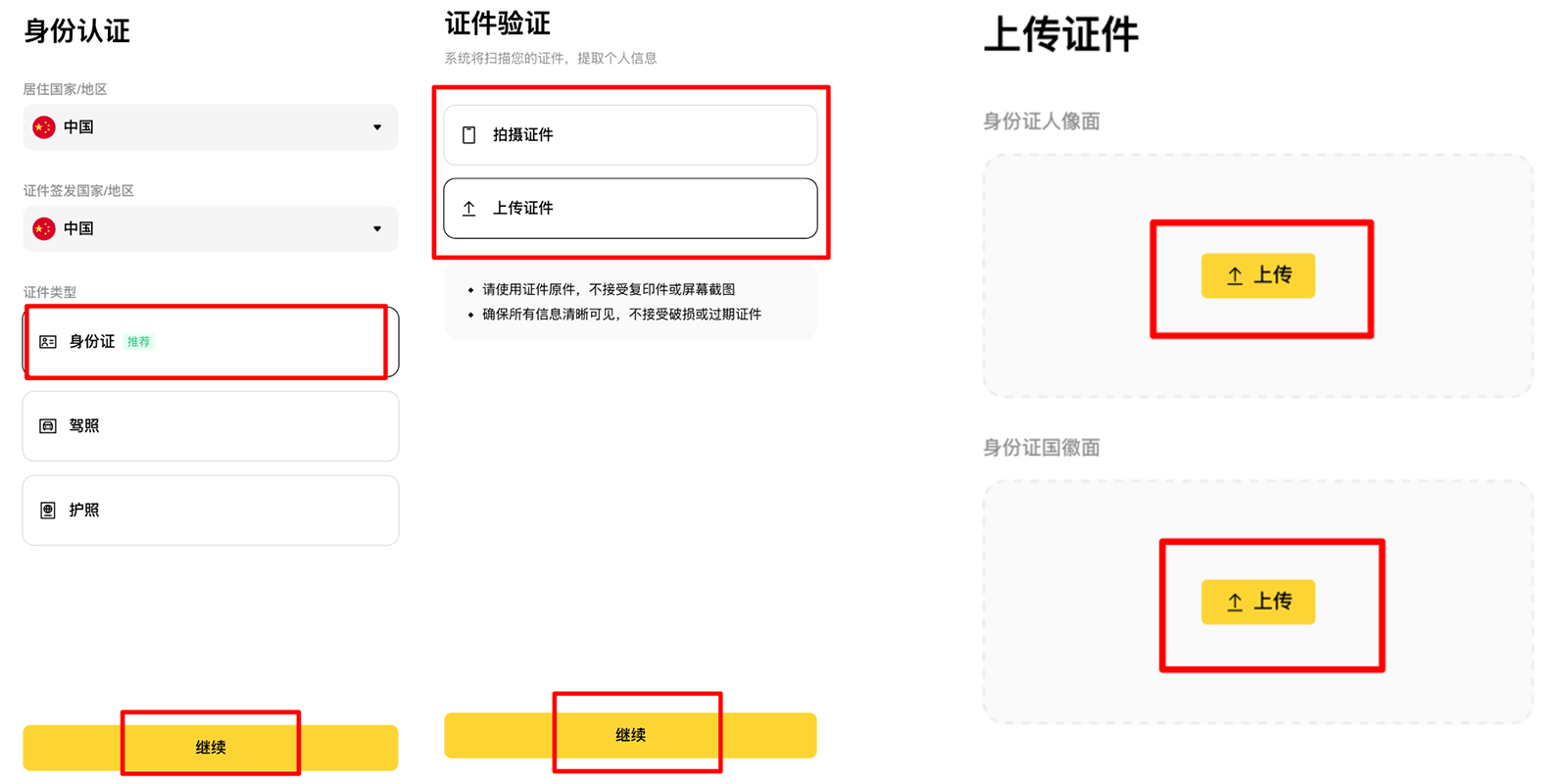 毕安身份认证（KYC）：