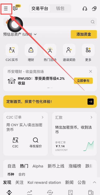 第一：设置通行密钥