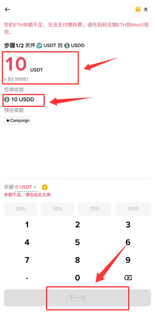 币安钱包USDD活动怎么参与？保姆级申购教程与收益测算