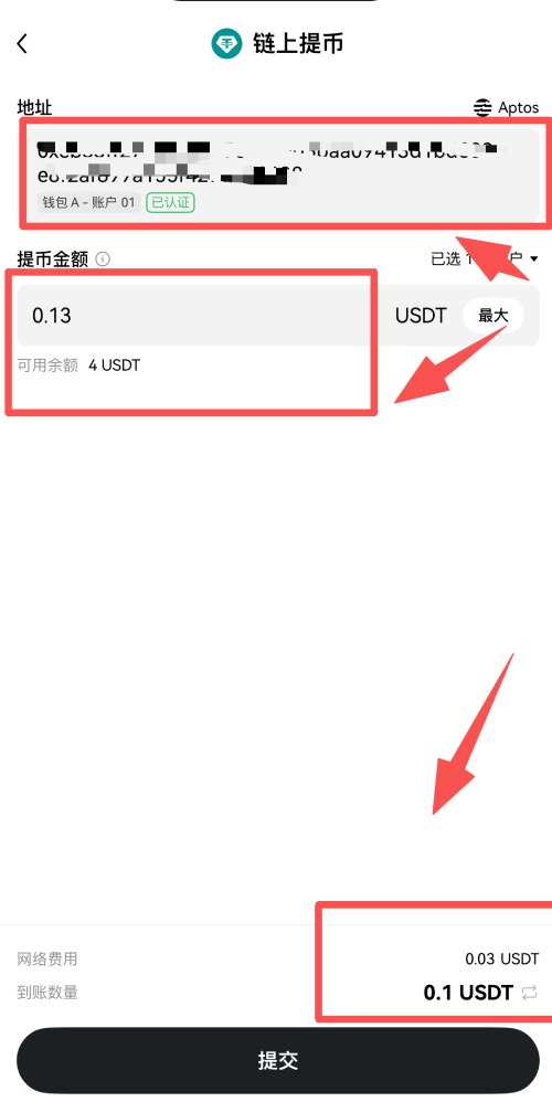 把USDT从欧易交易所转到Web3钱包教程_图4