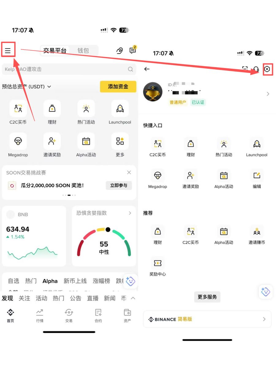 币安基础设置有哪些重要项目?