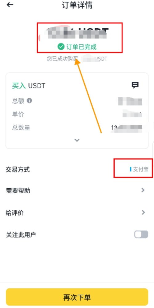 币安进行USDT交易的详细教程_图7