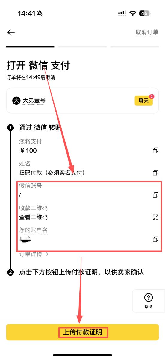 第二步:完成C2C交易流程_图3
