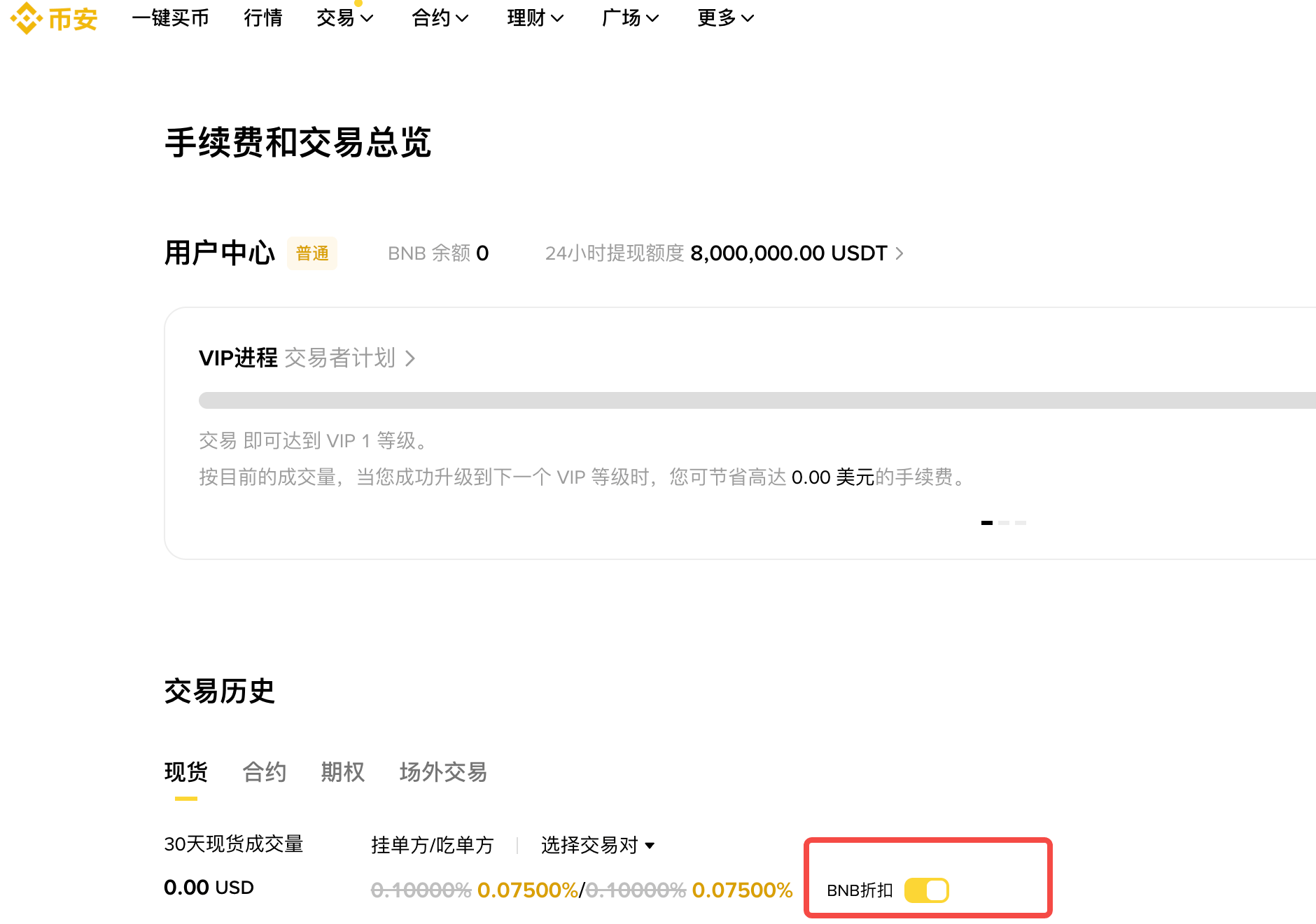 1. 使用BNB支付手续费