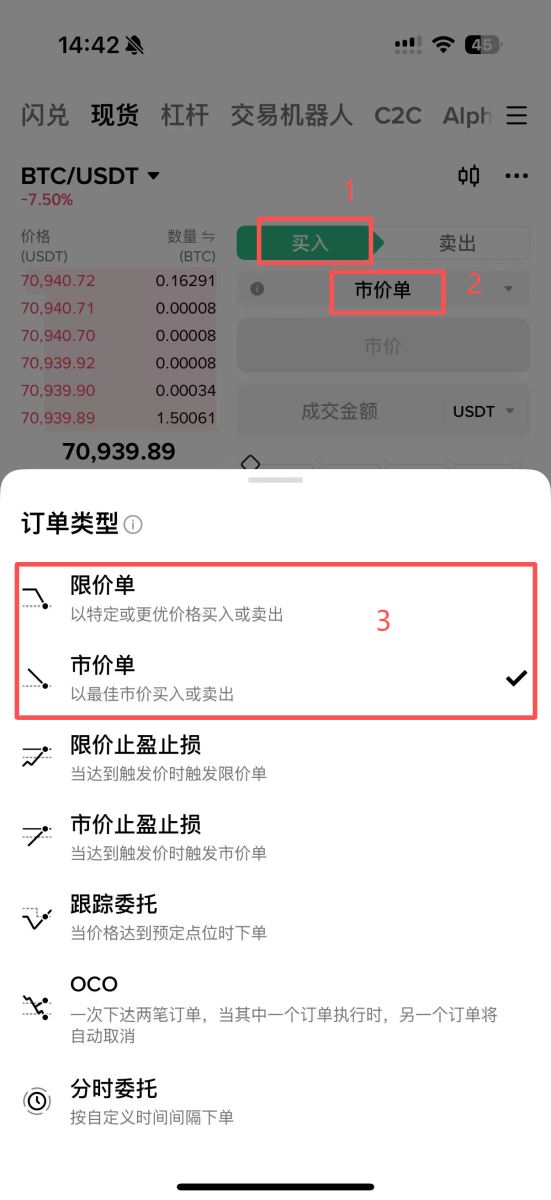 第四步:现货交易购买比特币_图3