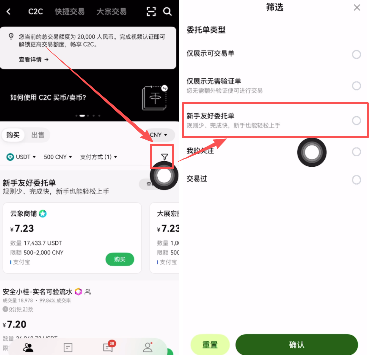进入C2C买币专区_图3