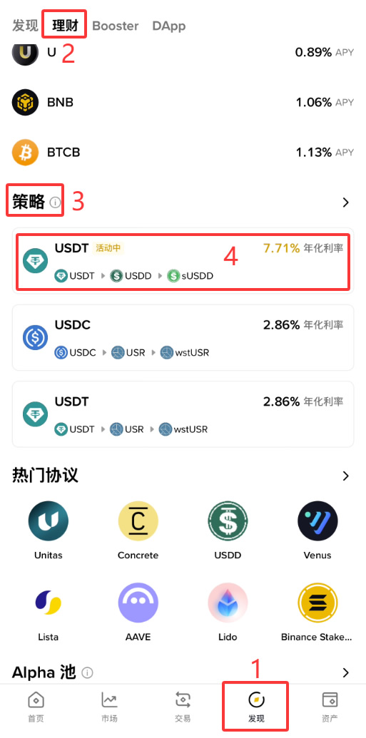 币安钱包USDD活动怎么参与？保姆级申购教程与收益测算
