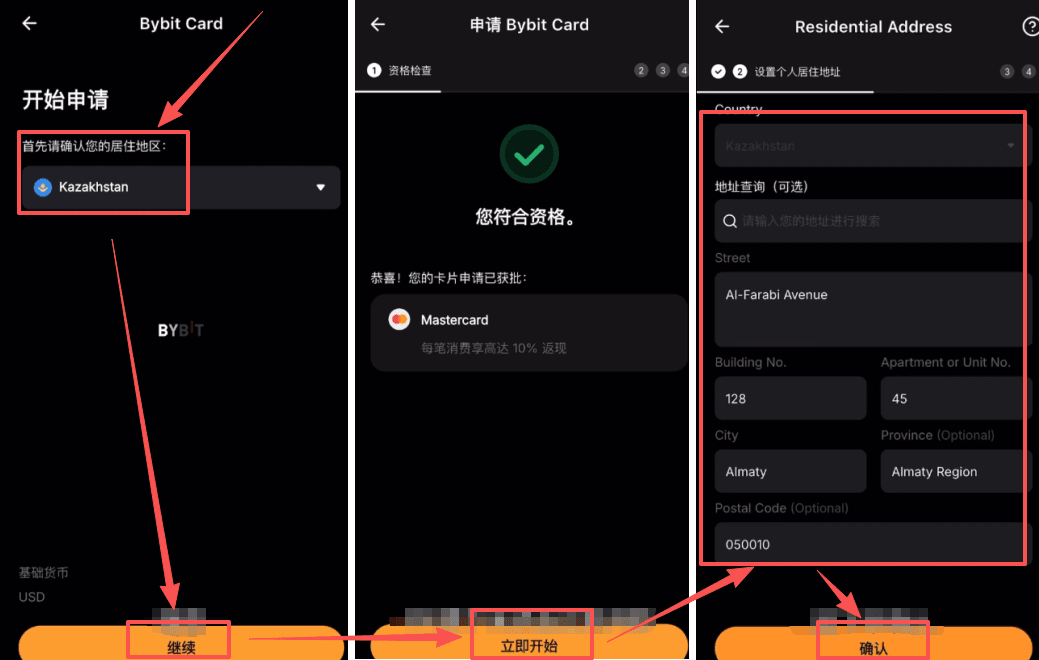 第 3 步：申请 Bybit Card_图2
