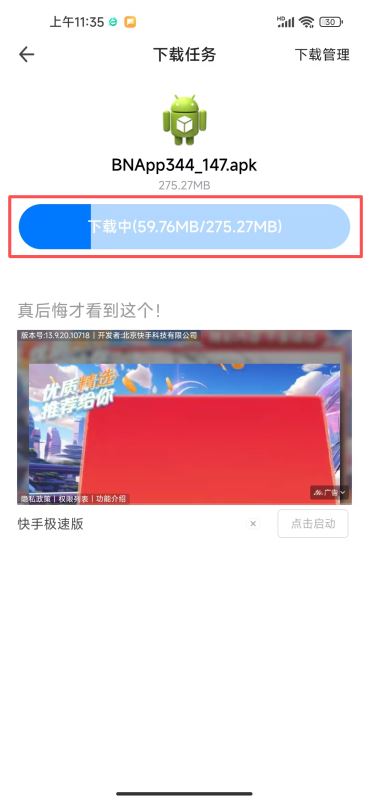 下载流程_图5