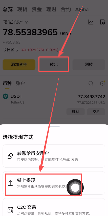 Bybit充值USDT操作教程_图8