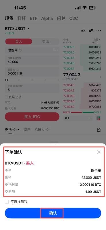 限价单买入_图4