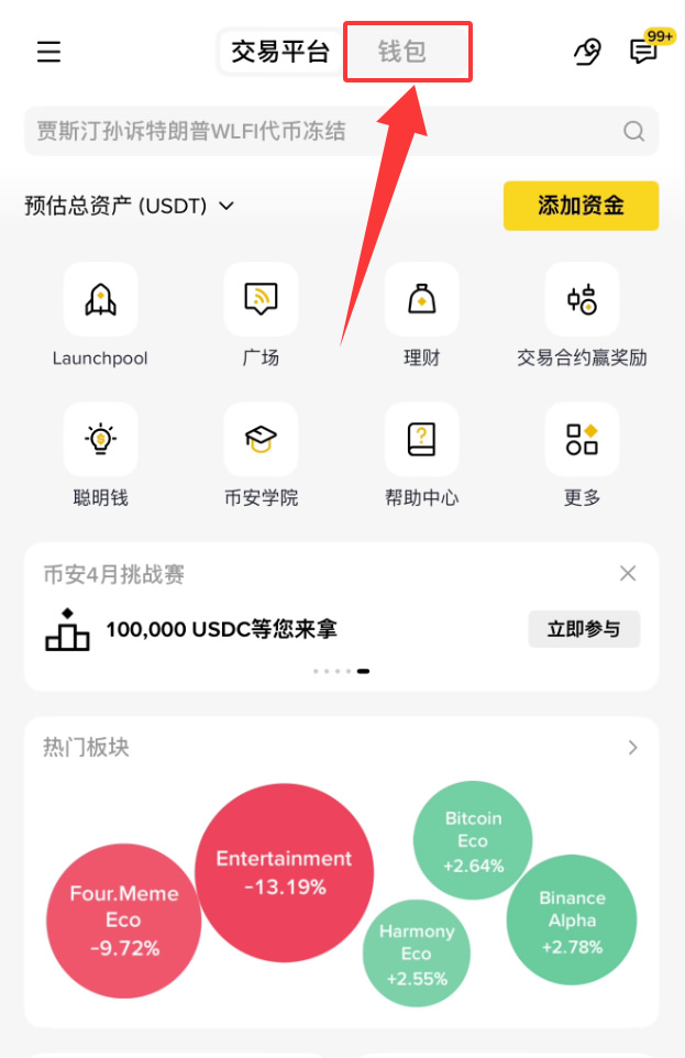 币安交易所怎么转账USDT？2026最新免费转账教程