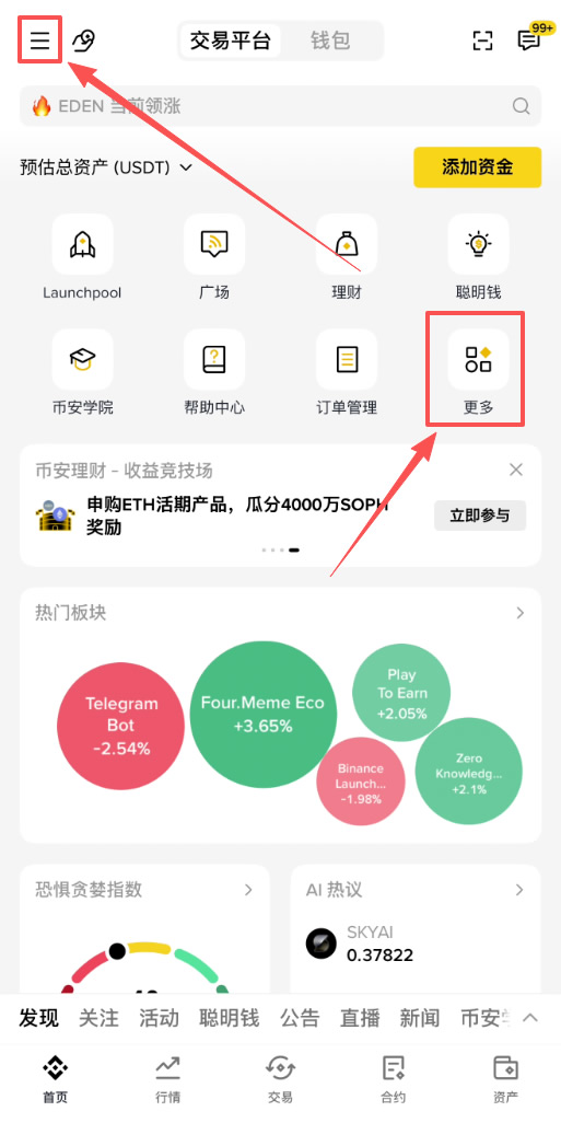 币安App正在进行的最新活动及其详细参与教程