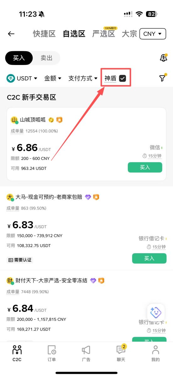 买币第二要点：筛选优质商家