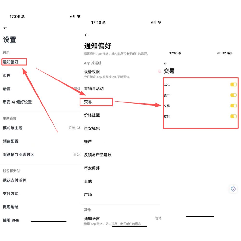 通知设置怎么配置?