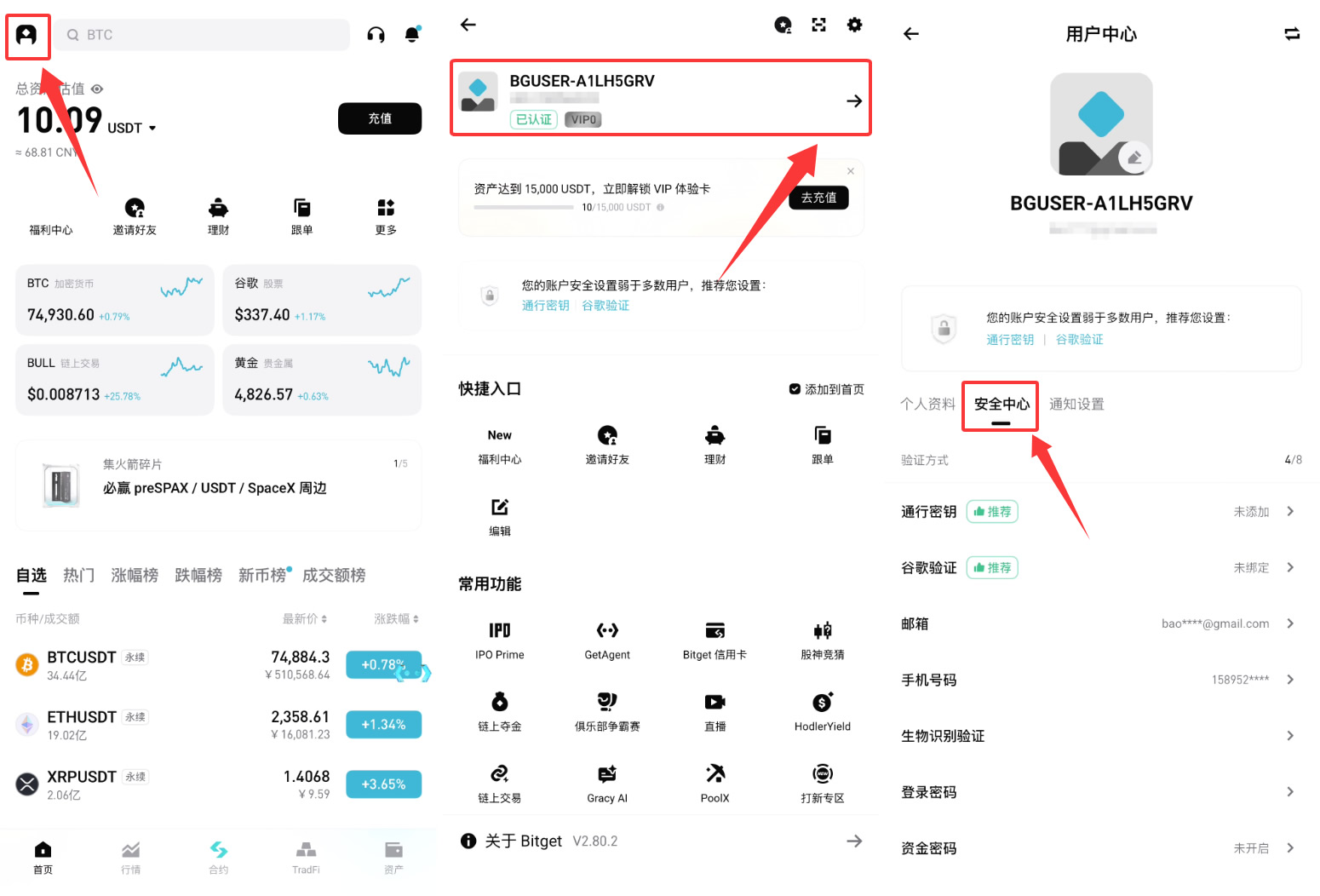 Bitget交易所安全设置