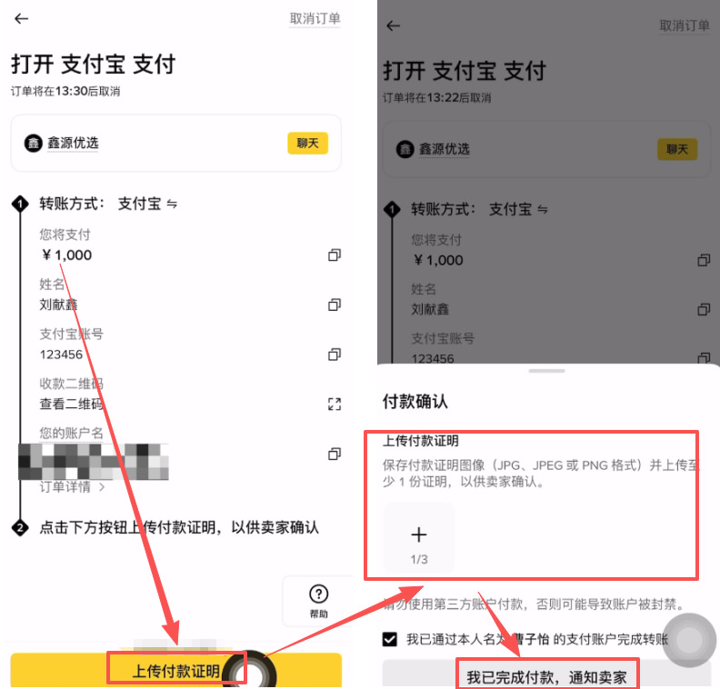 币安 C2C 图解教学_图 6