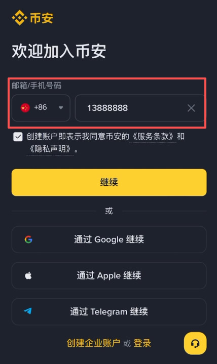 1. 注册并登录币安账户_图2