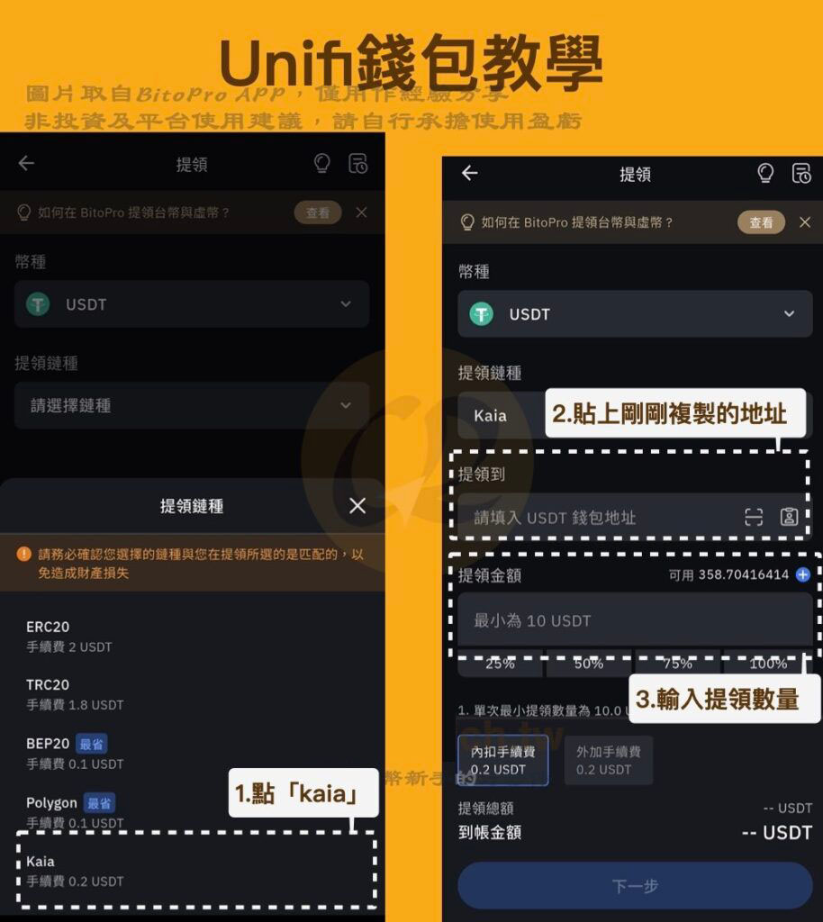 如何把USDT 转入Unifi 钱包？_图5