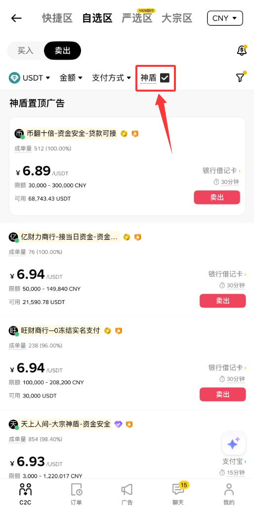 神盾商家筛选技巧