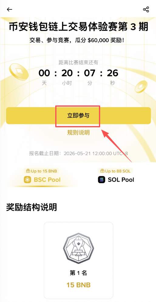 币安App正在进行的最新活动及其详细参与教程