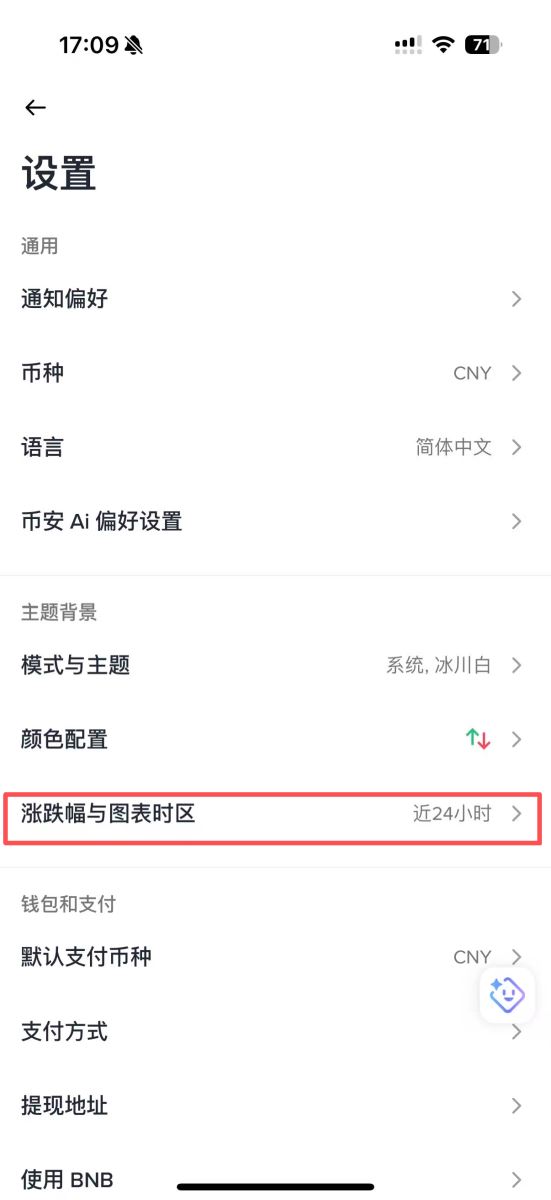 涨跌幅与时区设置建议?
