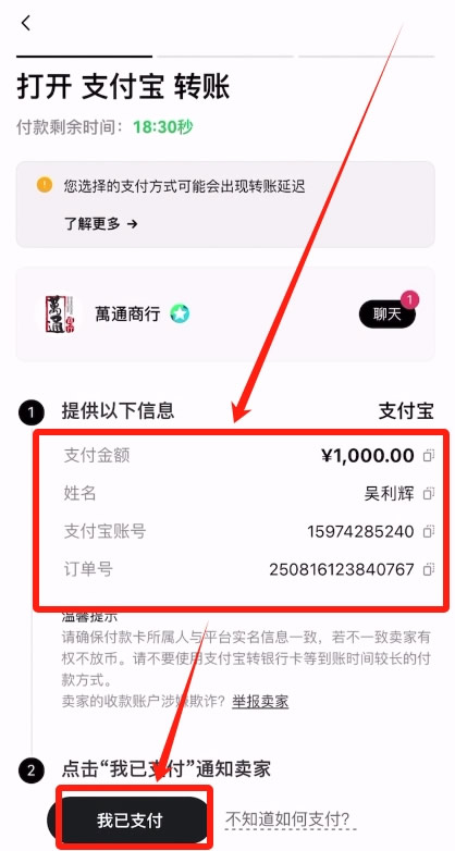 第五步：充值USDT_图7