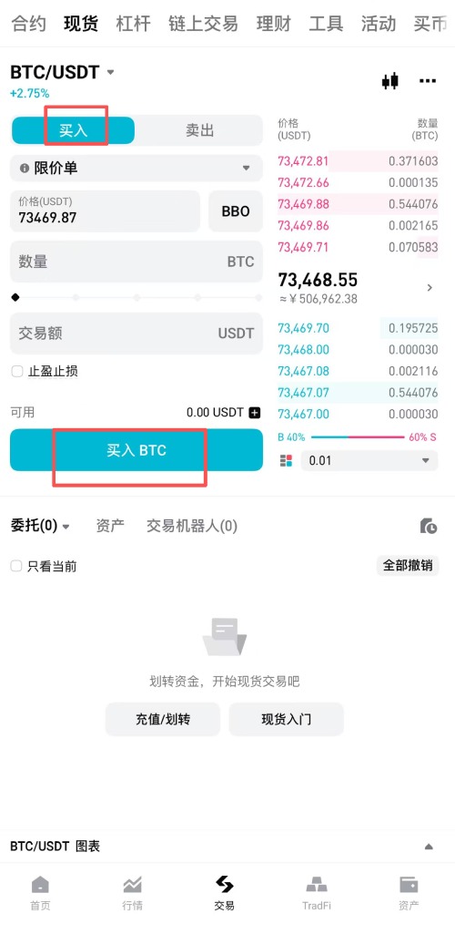 Bitget买币教程
