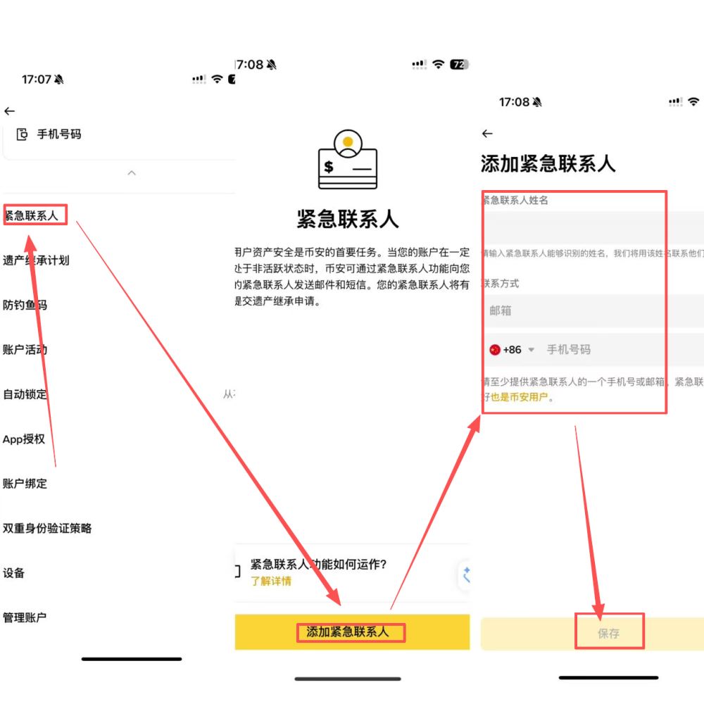 紧急联系人有必要设置吗?
