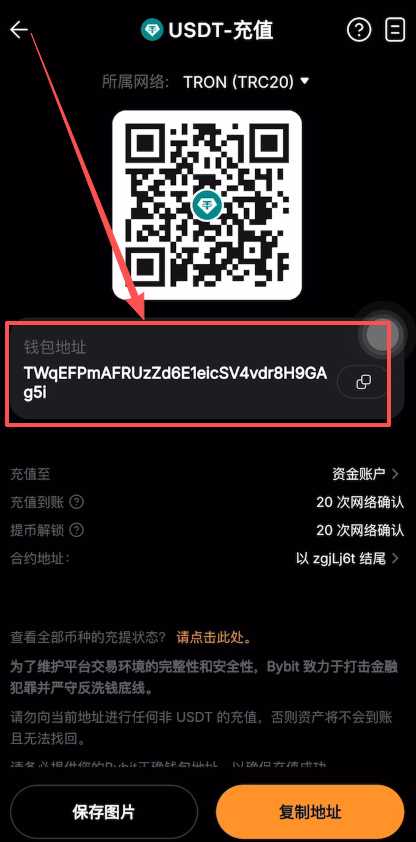 Bybit充值USDT操作教程_图7