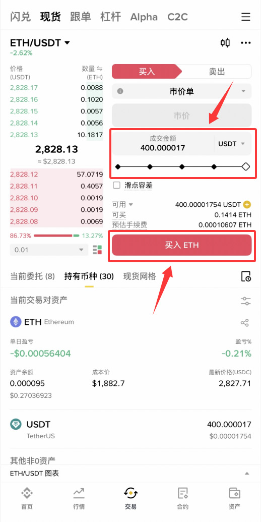 现货购买以太坊(ETH)_图3