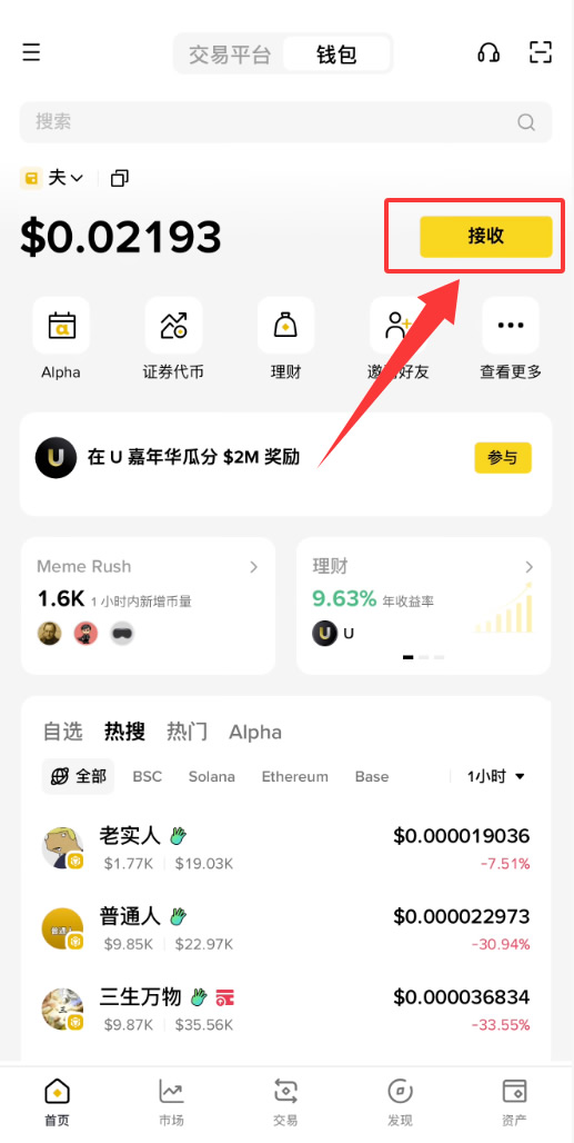 币安Web3钱包入金教学