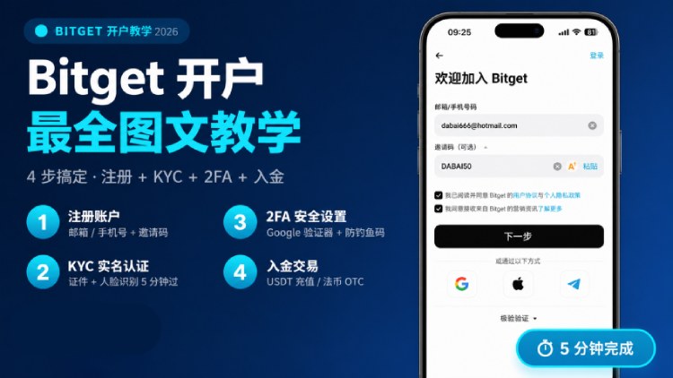Bitget交易所注册开户教学