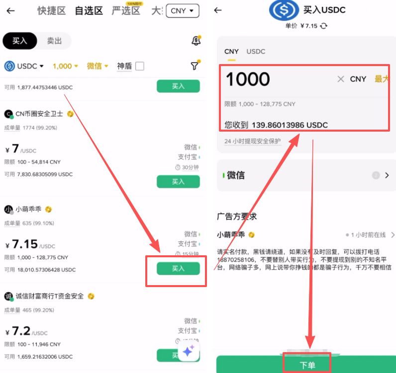 第三步：微信下单与支付风控细节