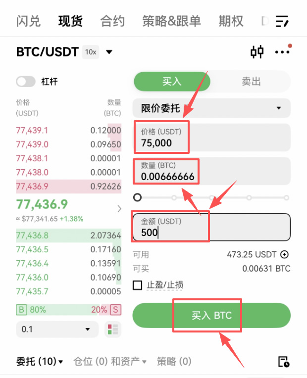 比特币怎么买入最划算？限价单vs市价单费用对比实测