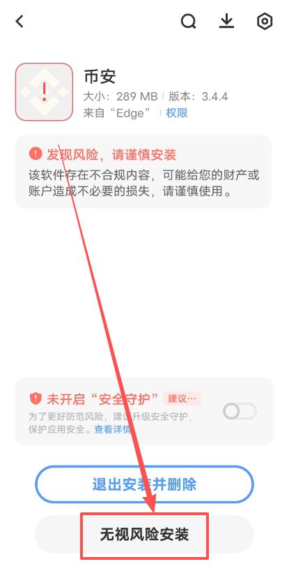 如何下载币安交易所？（安卓版）_图 7