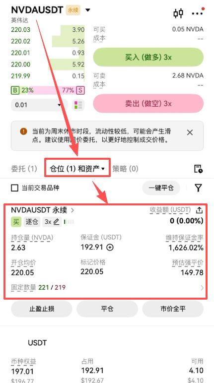 查看和管理持仓