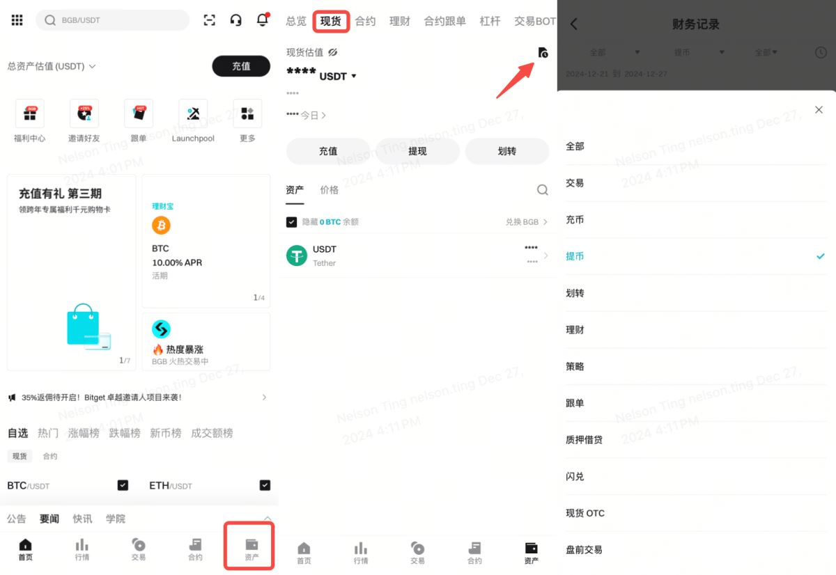 方法二：提币到本地交易所再卖出_图3