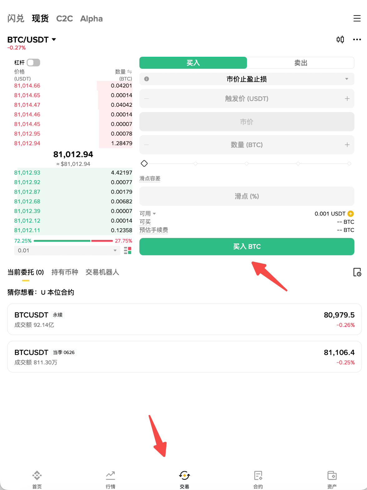 3. 购买比特币