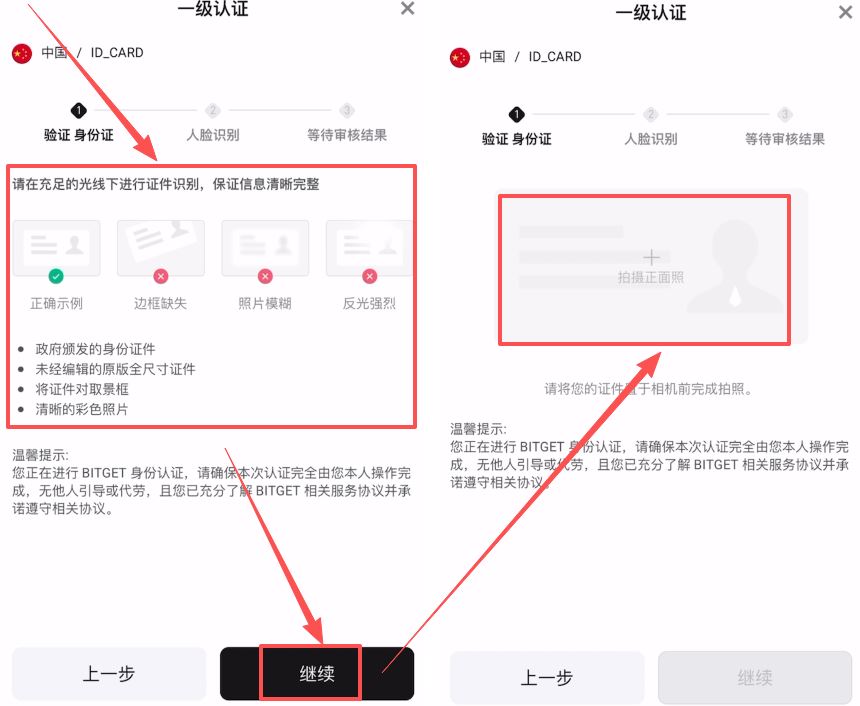 第三步：KYC实名认证操作步骤_图3