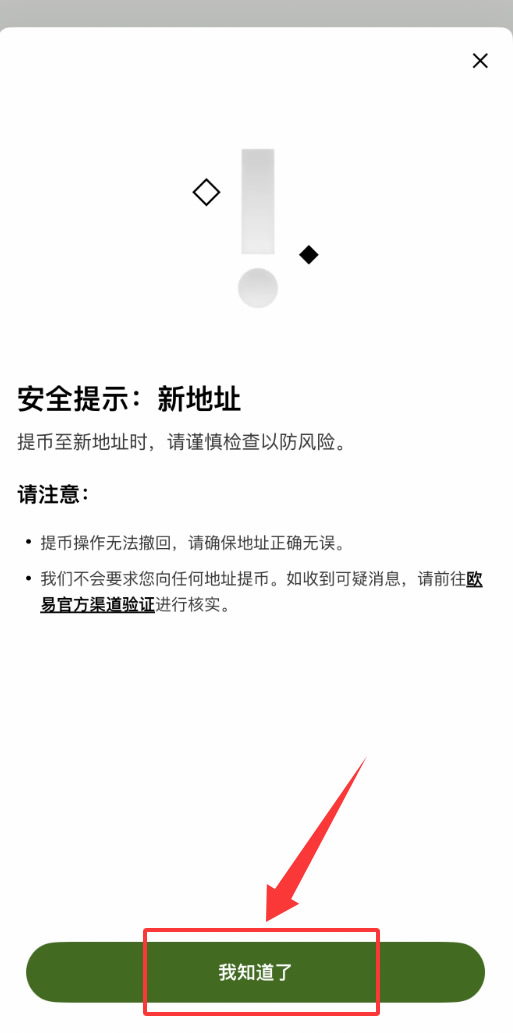 从交易所一键转帐到Web3 钱包_图6