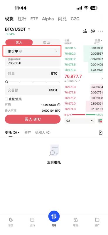限价单买入