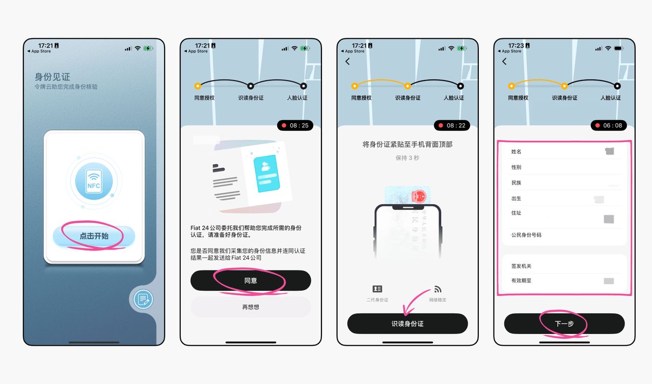 第四步：完成身份认证（KYC）