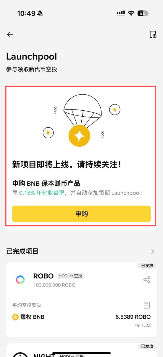 2026 币安 Binance Launchpool 参与指南 如何最大化新币挖矿收益？