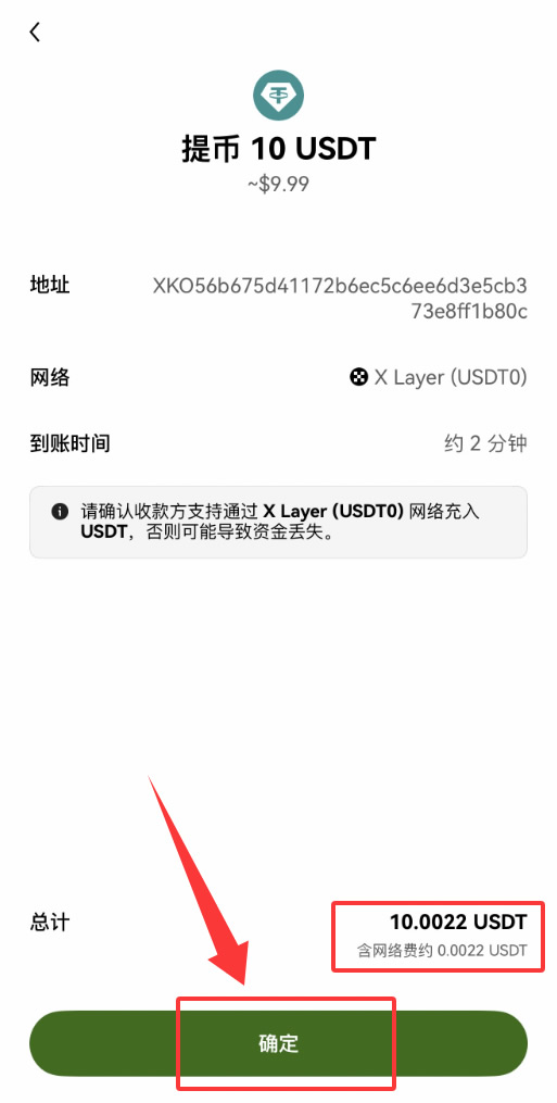 从交易所一键转帐到Web3 钱包_图7