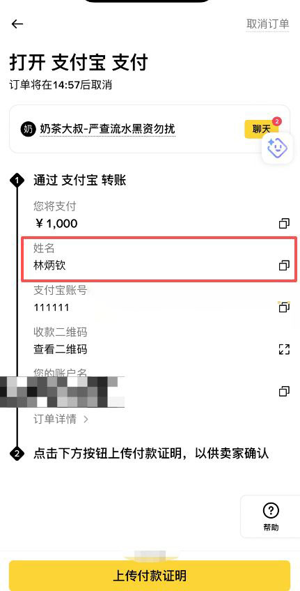 收款人姓名必须一致