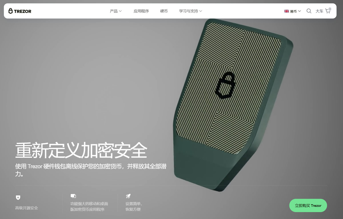 Trezor冷钱包和OneKey冷钱包怎么选择？冷钱包对比选择攻略2026
