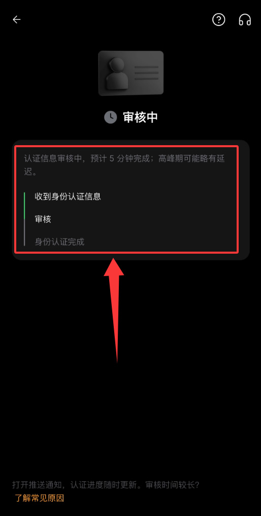 第 2 步：完成 KYC 身份验证_图7