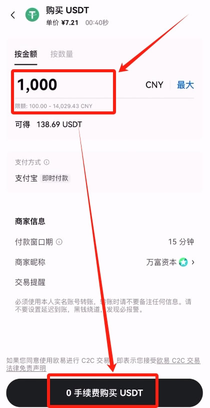 第五步：充值USDT_图10